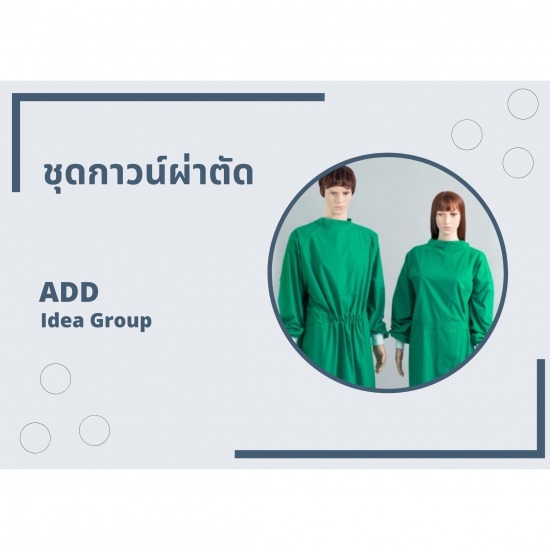 ผลิตชุดแพทย์ดูแลผู้ป่วย IPD ราคาส่ง ผลิตชุดแพทย์ดูแลผู้ป่วย IPD ราคาส่ง