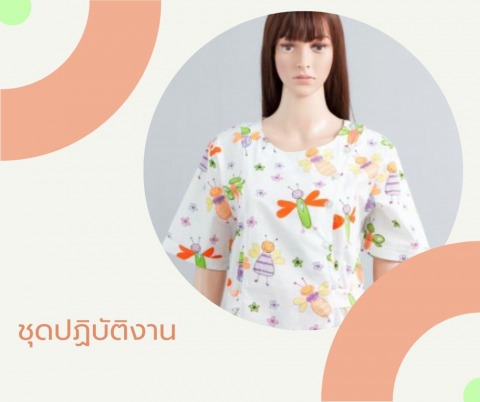 ชุดปฏิบัติงาน