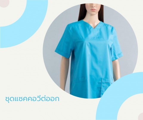 ชุดแซคคอวีต่ออก