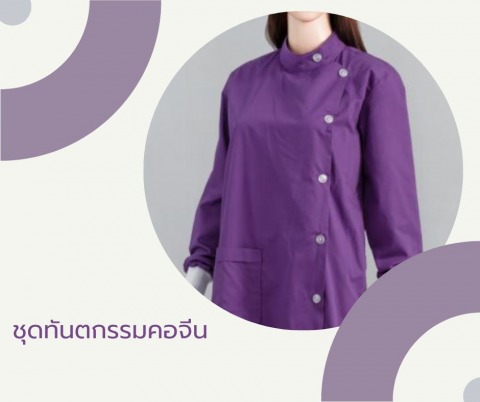 ชุดทันตกรรมคอจีน